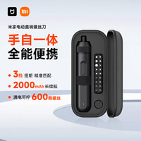 米家 电动直柄螺丝刀 三挡调节 家用家具组装 5V2A