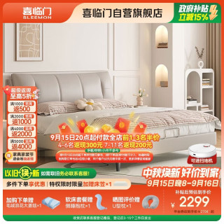 喜临门 双人真皮大床 主次卧室现代简约风 2024软包皮艺床 尼亚pro 云雾米 1.8米*2米