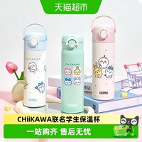 移动端、88VIP：THERMOS 膳魔师 CHiiKAWA联名 吸管直饮 儿童保温杯