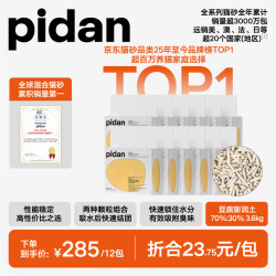 pidan 豆腐混合猫砂  3.6kg