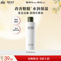 相宜本草 清爽补水不粘腻 男士乳液  200g