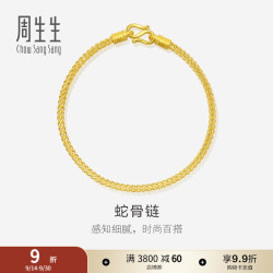 周生生 90193B 素圈足金手链 18cm 6.6g