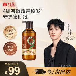 蜂花 王俊凯推荐九樽植萃防脱固发洗发露800ml滋润丰盈改善断发