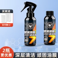 蓝帅 去油膜清洁剂汽车玻璃去除前挡风清洗车窗车用除重度油馍膏液