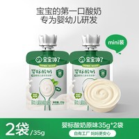宝宝馋了 婴幼儿常温酸奶