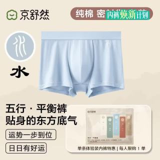 京舒然 开学季男士加大版型纯棉内裤10A抗菌平角短裤XL