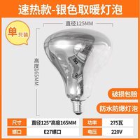 佛山照明 浴霸取暖灯275瓦防水防爆卫生间浴室加热风暖照明灯泡