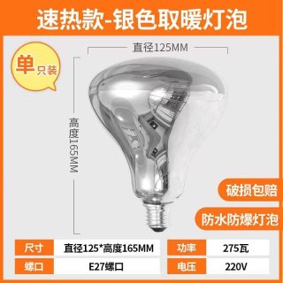 佛山照明 浴霸取暖灯275瓦防水防爆卫生间浴室加热风暖照明灯泡