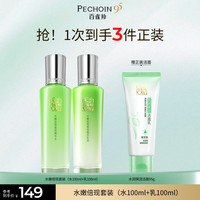 百雀羚 水嫩倍现系列护肤套装 (精华水100ml+精华乳100ml)