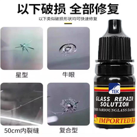 德国玻璃修复液汽车前挡风裂纹缝小坑划痕胶水镜子无痕粘合剂修补