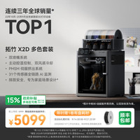 Bambu Lab X2D 双头双喷嘴 AI检测 FDM 3D打印机 多色套装