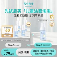 宫中秘策 儿童洗面奶洁面泡泡洗脸专用宝宝 30ml*4支