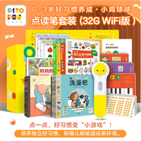 PIYO PEN 小鸡球球点读笔 好习惯养成套装