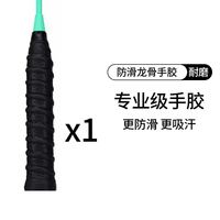 乐辰翔 羽毛球拍手胶龙骨缠把带透气吸汗带手把缠绕带防滑网球拍专业干性