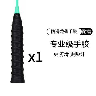 乐辰翔 羽毛球拍手胶龙骨缠把带透气吸汗带手把缠绕带防滑网球拍专业干性