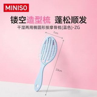 88VIP：名创优品 梳子排骨梳按摩梳蓬松高颅顶造型梳防静电家用