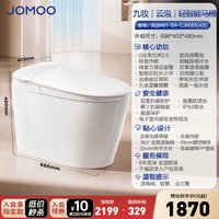 九牧 官方云泡脚感刷圈泡轻智能马桶坐便器SQ8461