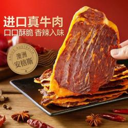 良品铺子 安格斯牛排脆牛肉脆片牛脆脆肉类即食零食小吃牛肉干脆片