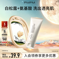 PMPM 洁面精华尝鲜装
