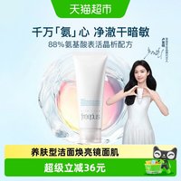 芙丽芳丝 净润洗面霜