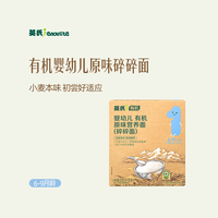 英氏 有机系列 婴幼儿碎碎面 经典原味 200g