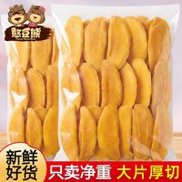 憨豆熊 芒果干500g厚切大片果干蜜饯非泰国特产孕妇零食休闲食品