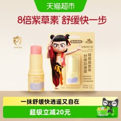 兔头妈妈 兔头 婴儿紫草膏 双紫倍护膏 6.5g