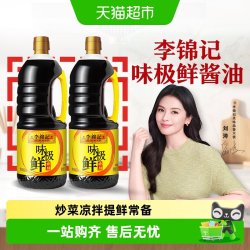 李锦记 味极鲜特级酱油1.53kg*20添加防腐剂头道生抽酱油
