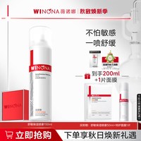 薇诺娜 舒敏保湿喷雾