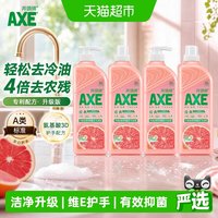AXE 西柚护肤洗洁精