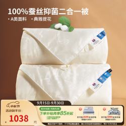 富安娜 100%蚕丝 A类提花面料 子母被 230*229cm 蚕丝被