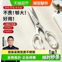 張小泉 S80030100 厨房剪刀