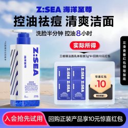 海洋至尊 三棱镜洁面乳体验装3g*4
