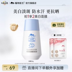 植物医生 水漾柔润倍护防晒露 SPF50+ PA++++ 50g