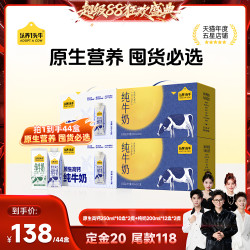 认养一头牛 原生高钙纯奶组合共44盒囤货