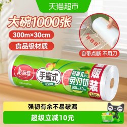 美丽雅 一次性保鲜膜大卷30cm*300米点断食品保鲜膜家用厨房保鲜