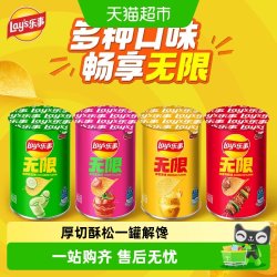 乐事 无限薯片便携罐装原味番茄烤肉黄瓜膨化休闲零食