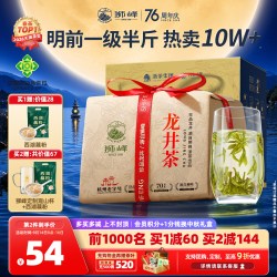 狮峰 一级 明前龙井 250g