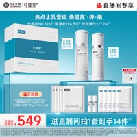 可复美 焦点水乳重组胶原蛋白弹韧修护精华水乳礼盒