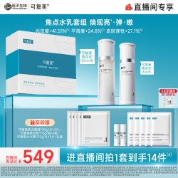 可复美 焦点水乳重组胶原蛋白弹韧修护精华水乳礼盒