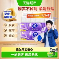 维达 棉韧立体美压花无芯卷纸 4层120g*24卷