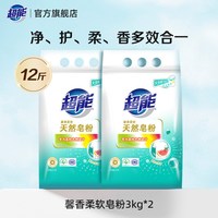 超能 馨香柔软天然皂粉