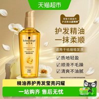 施华蔻 金致润养瞬柔精油 75ml