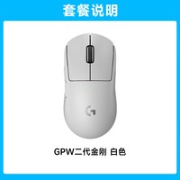 罗技 GPW 二代 2.4G Lightspeed 无线鼠标 25600DPI