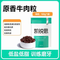凯锐思 牛肉粒 宠物零食 200g*5袋