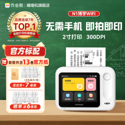 喵喵机 N1 WiFi版 错题打印机
