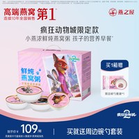 燕之屋 小燕浓即食鲜炖燕窝粥