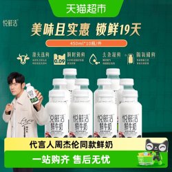 悦鲜活 原生高钙低温鲜牛奶450ml*10瓶生牛乳 1件装