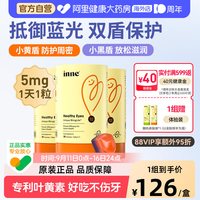 inne 叶黄素软糖