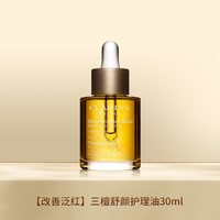 娇韵诗 三檀舒颜面部护理油 30ml